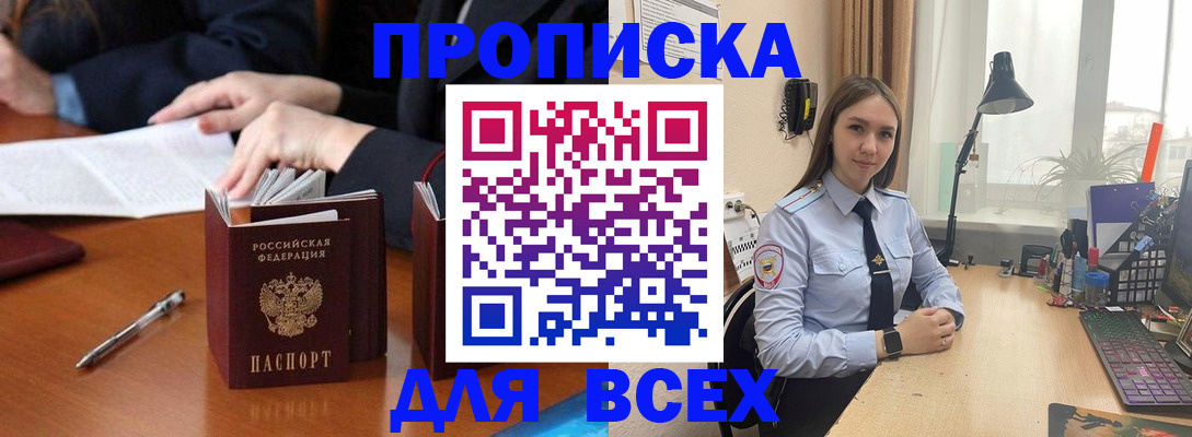 прописка штамп в Ак-Довураке